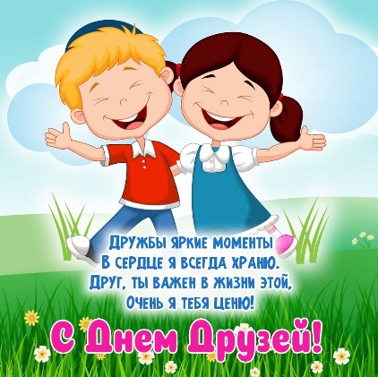 7 день &amp;quot;День друзей&amp;quot;.