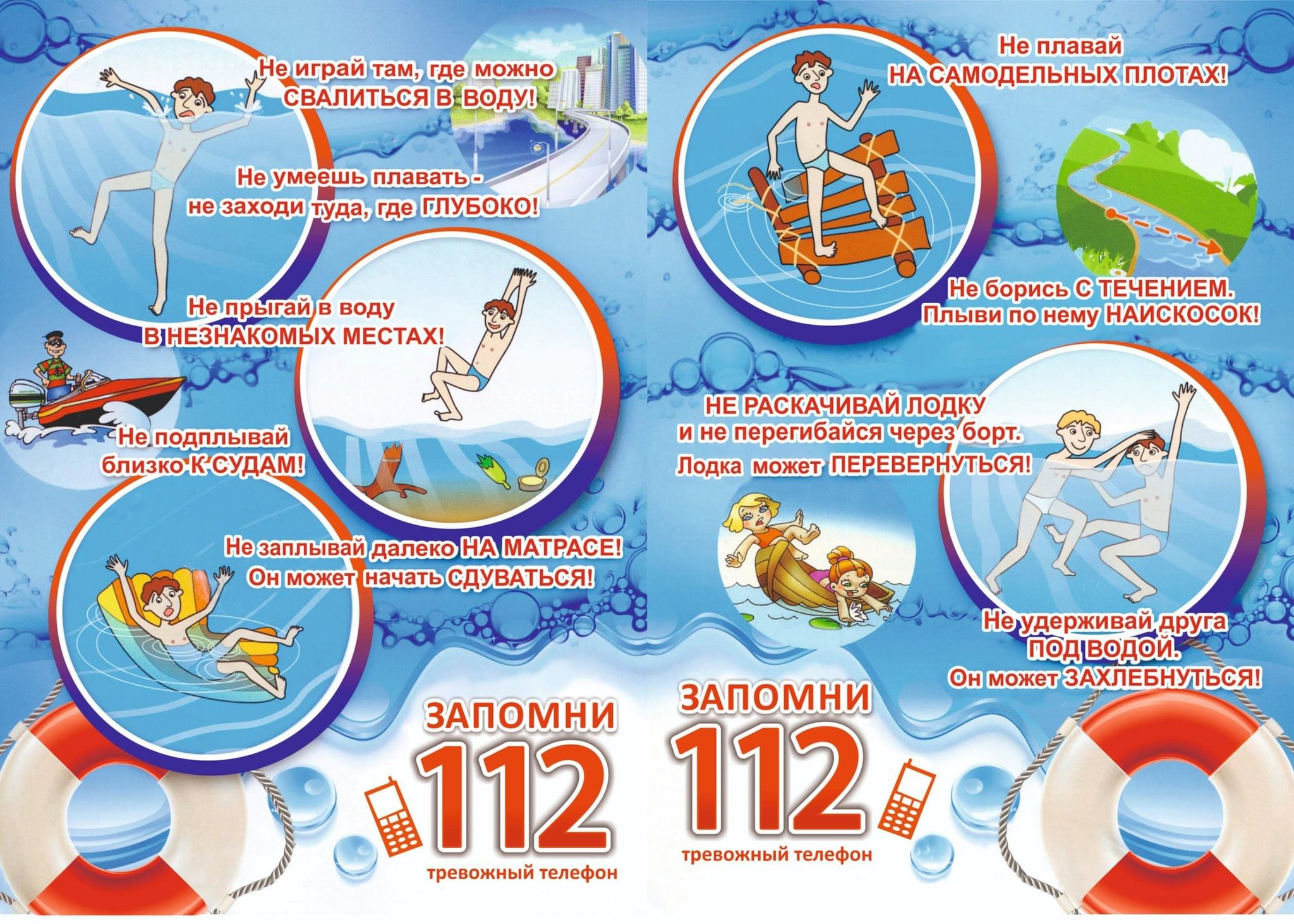 Правила поведения на воде.