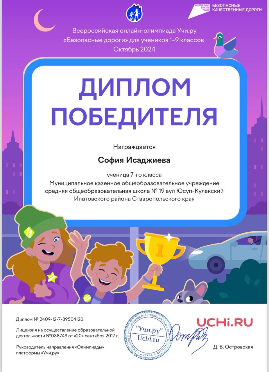 &amp;quot;Безопасные дороги&amp;quot; олимпиада на Учи.ру.