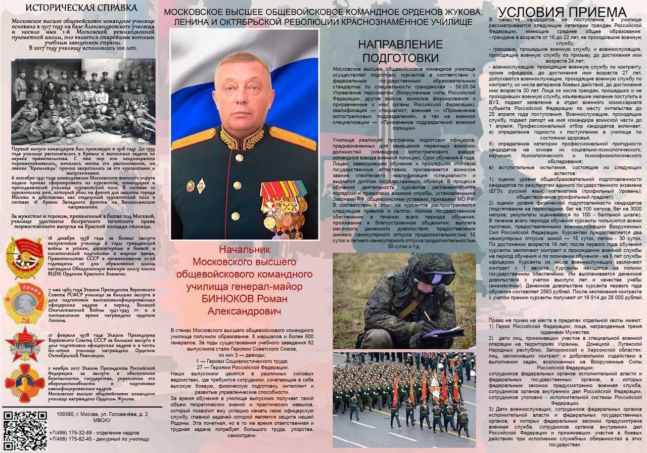 ФГКВОУ ВО «Московское высшее общевойсковое командное училище».