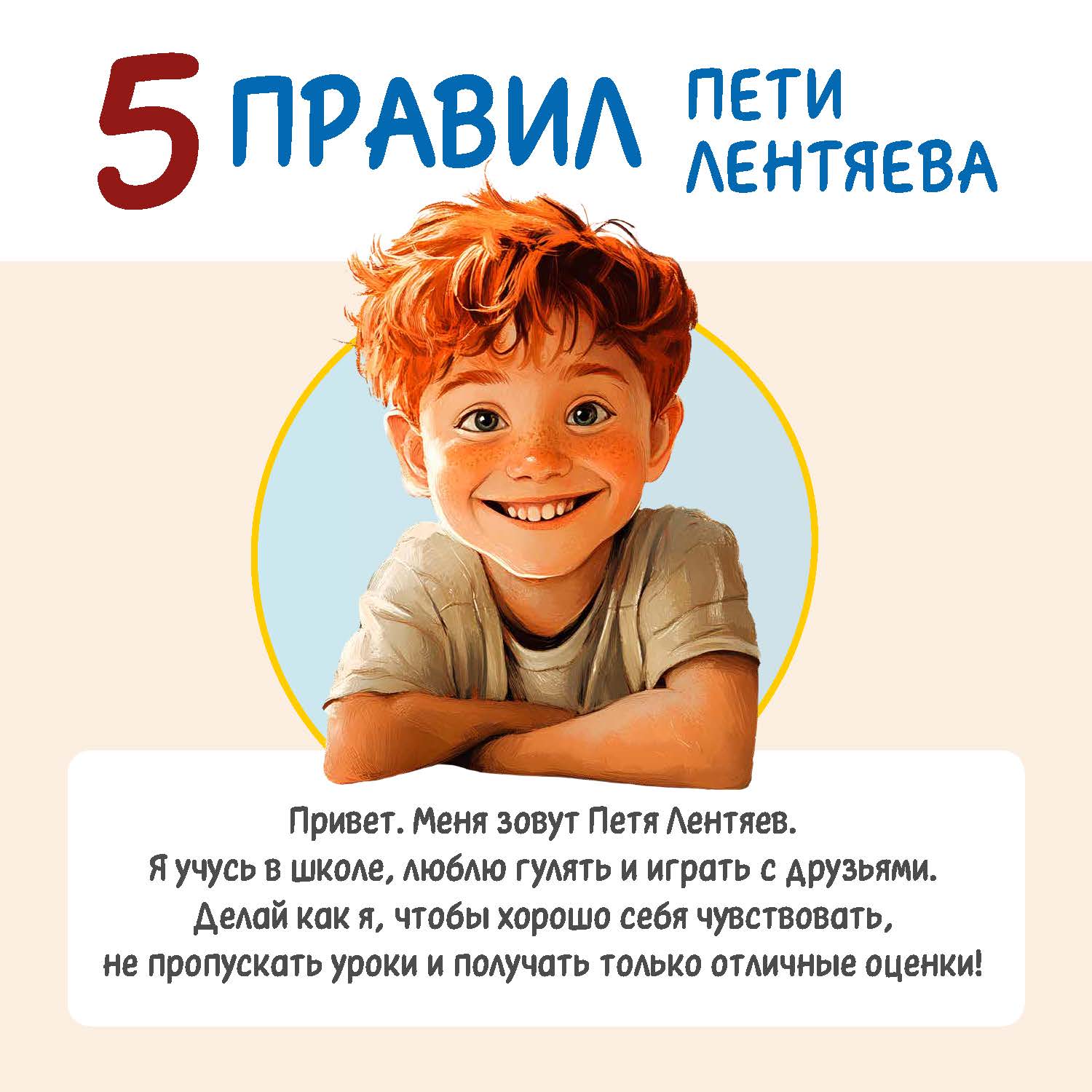 5 правил гигиены Пети Лентяева.