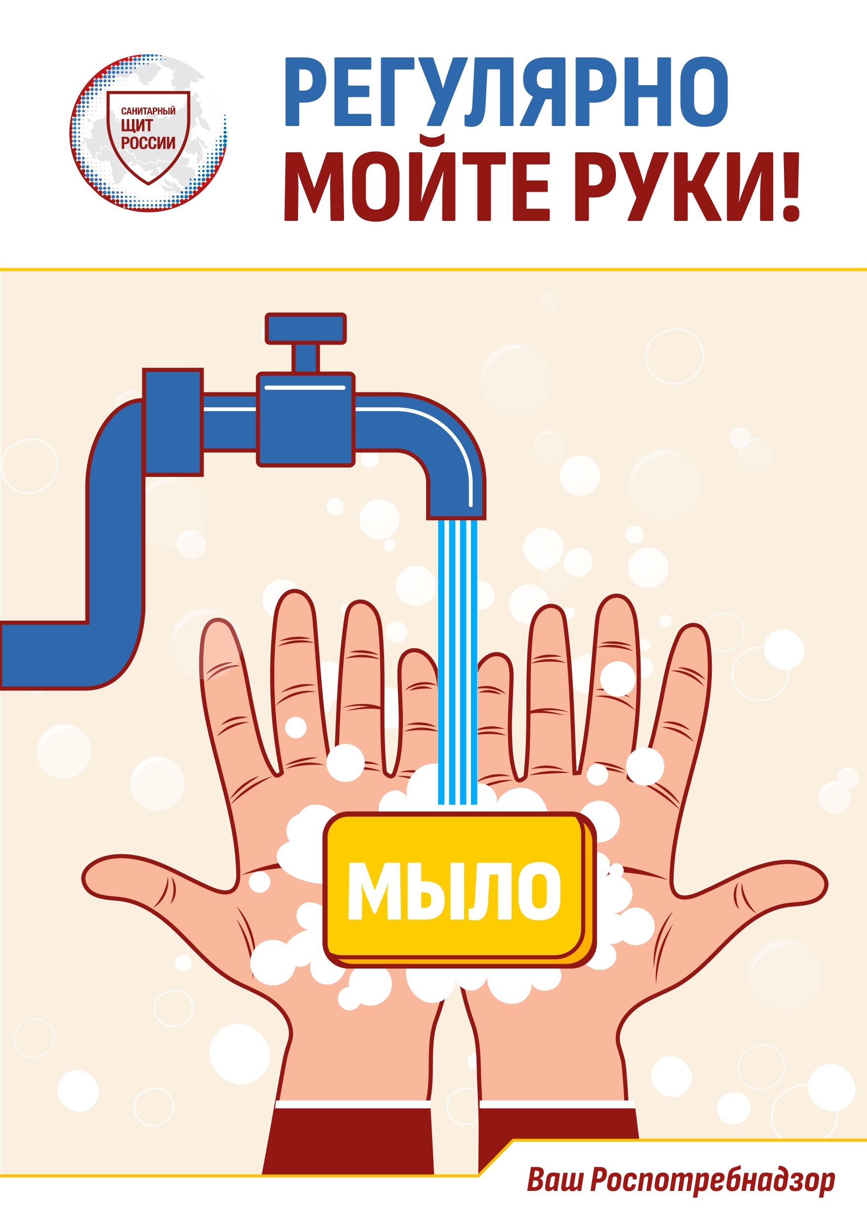 Моем руки.