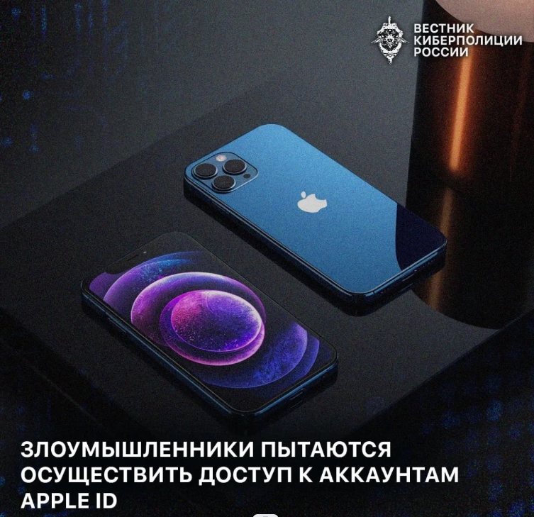 Новый способ мошенничества с Apple ID, активно реализуемый через «получение доступа к играм»..