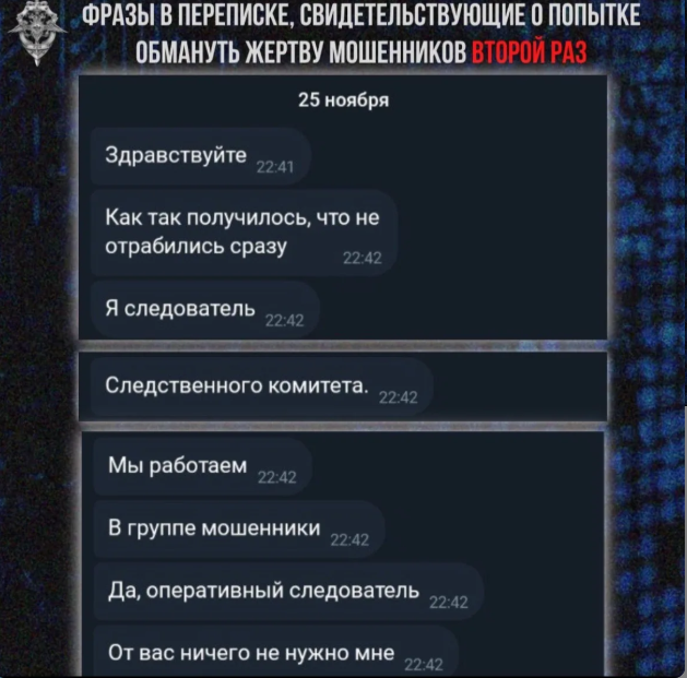 Повторный обман жертв мошенничества: как работает «вторая волна».