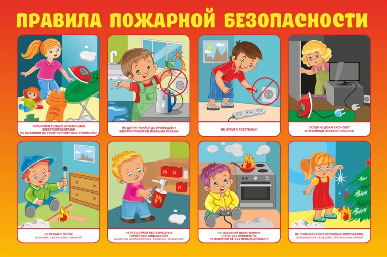 Правила безопасности в быту.