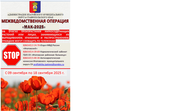 3 этап региональной межведомственной комплексной оперативно-профилактической операции "Мак-2025".