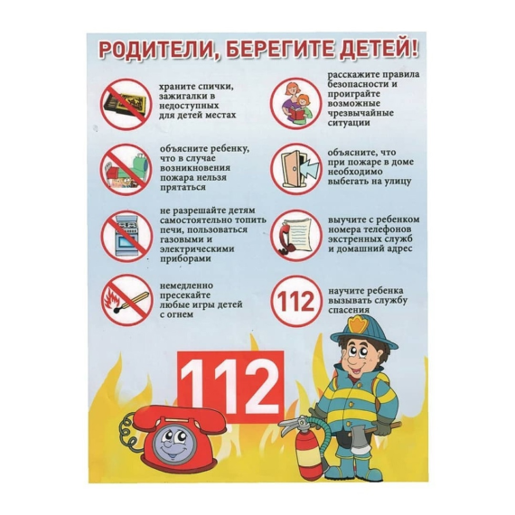 Правила безопасности в быту.