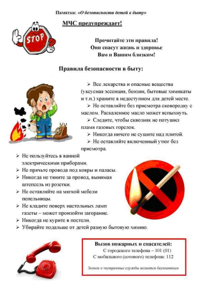 Правила безопасности в быту.